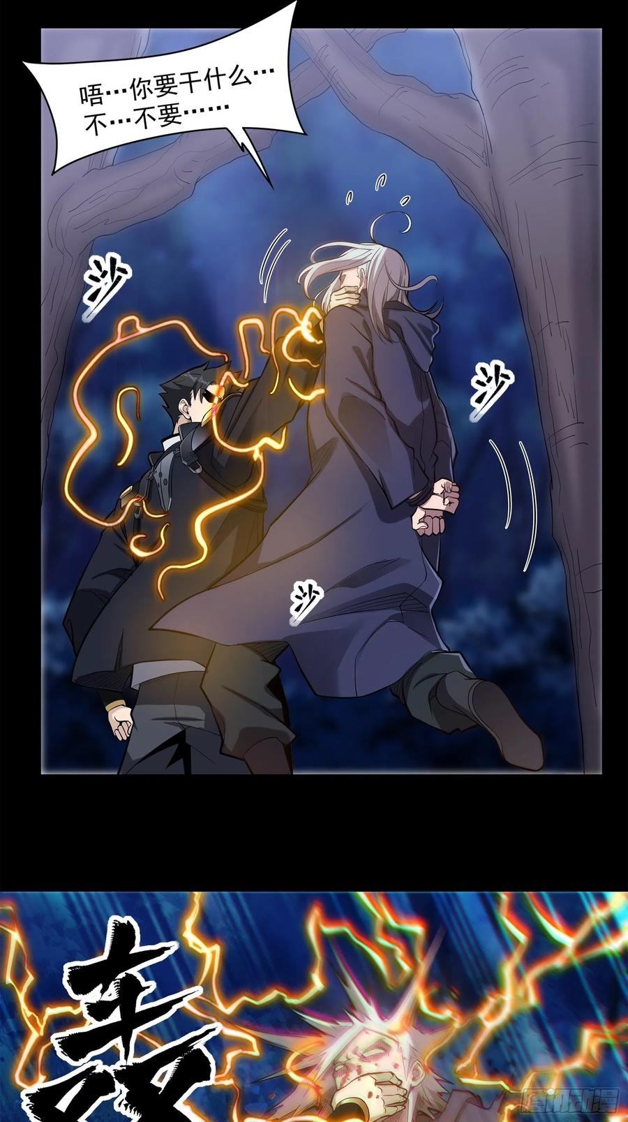 星甲魂将传 022话 赤焰火龙驹 第6页