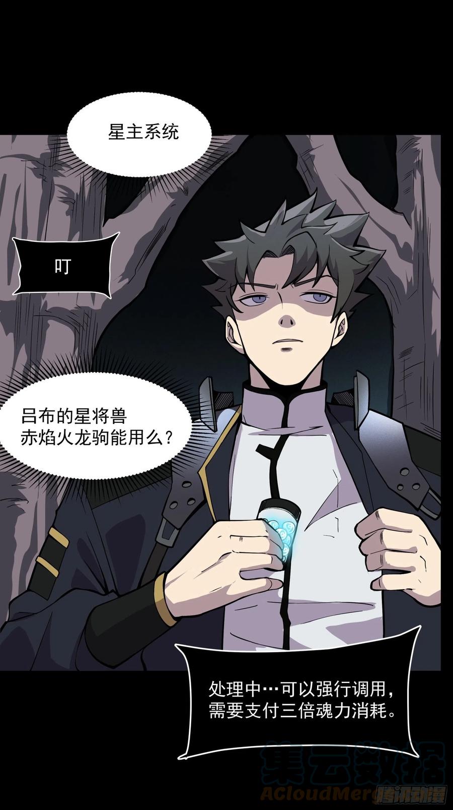 星甲魂将传 022话 赤焰火龙驹 第13页