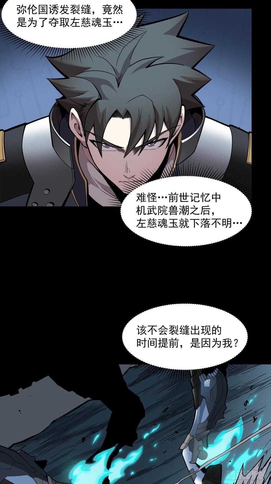 星甲魂将传 022话 赤焰火龙驹 第32页
