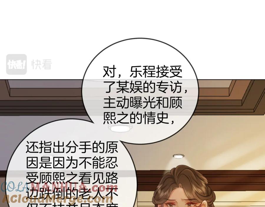 顾小姐和曲小姐 第25话 打耳光 第97页