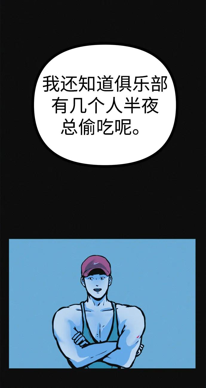 可疑的减肥俱乐部 - 第26话 你是谁 - 第36张图