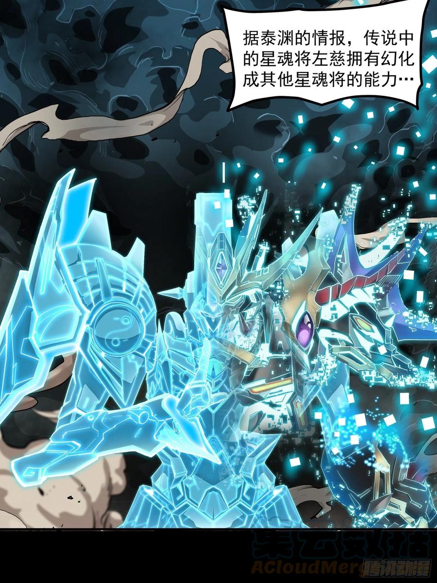 星甲魂将传 022话 赤焰火龙驹 第21页