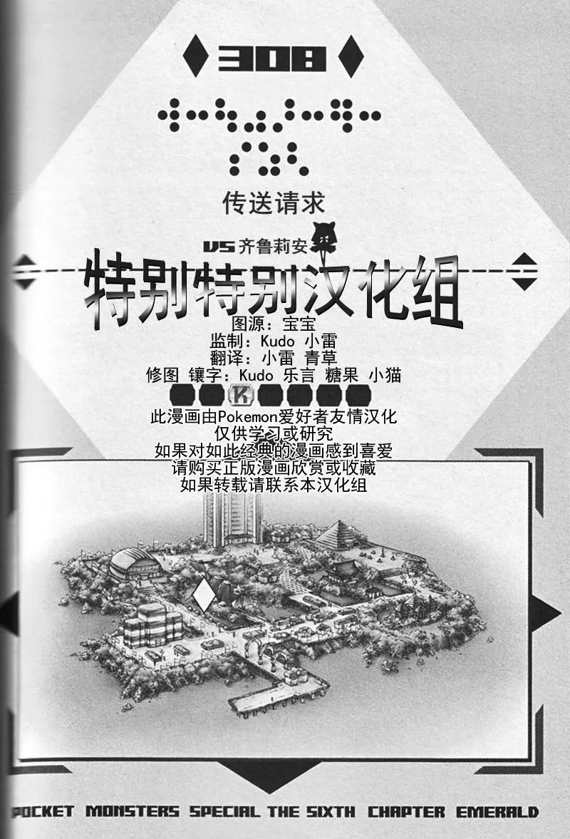 神奇宝贝特別篇 - 第26卷 - 第159张图