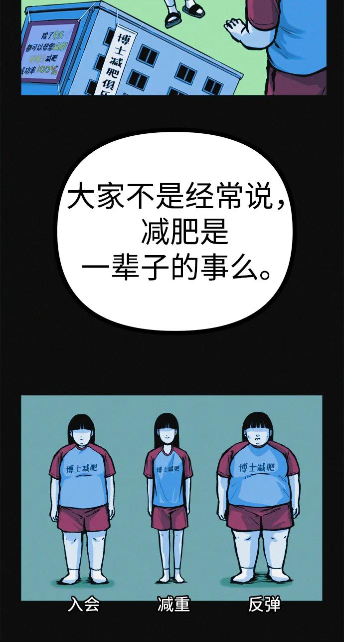 可疑的减肥俱乐部 - 第26话 你是谁 - 第44张图