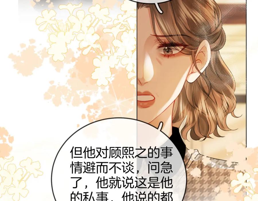 顾小姐和曲小姐 第25话 打耳光 第102页