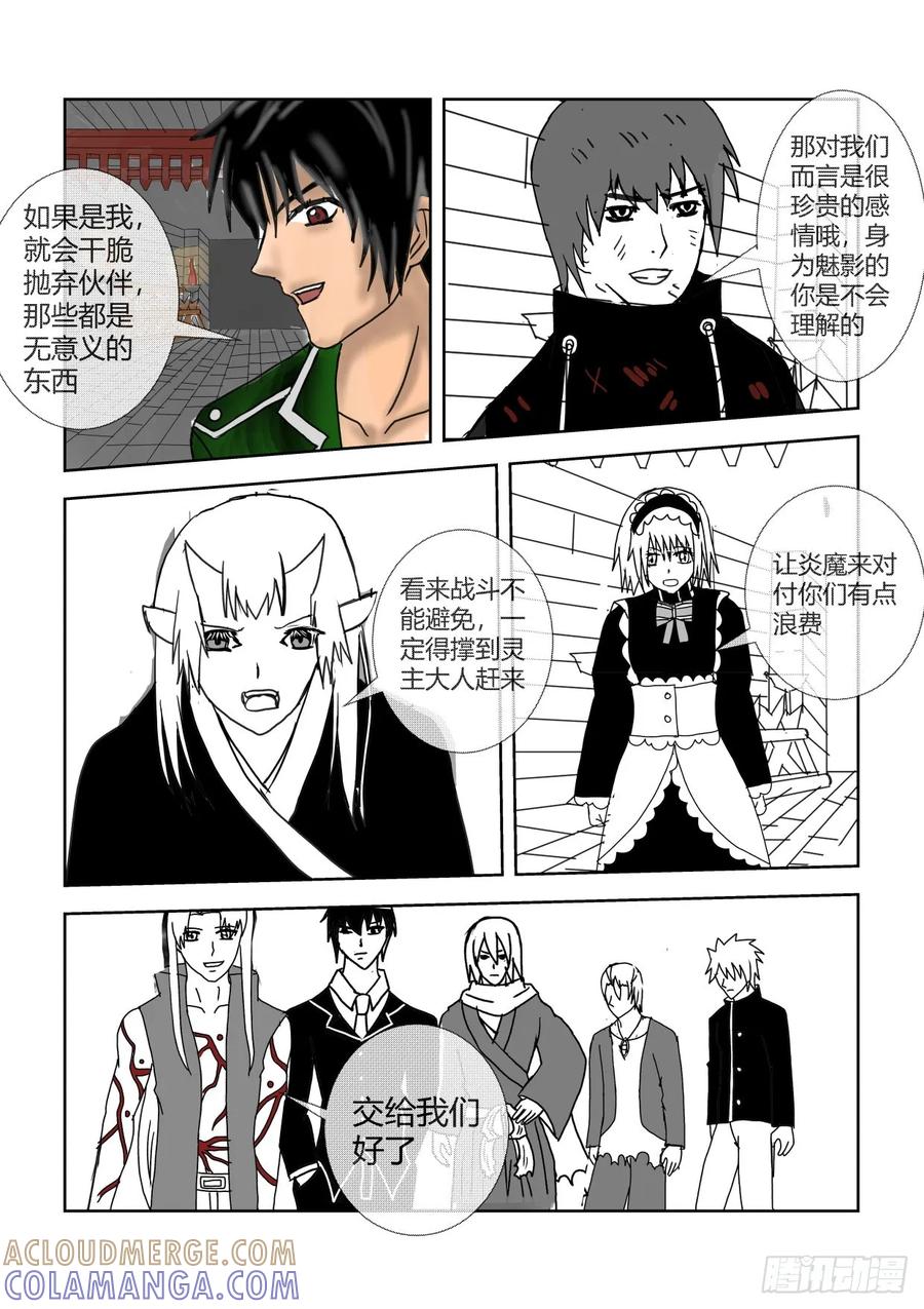 《净灵》营救 第5页