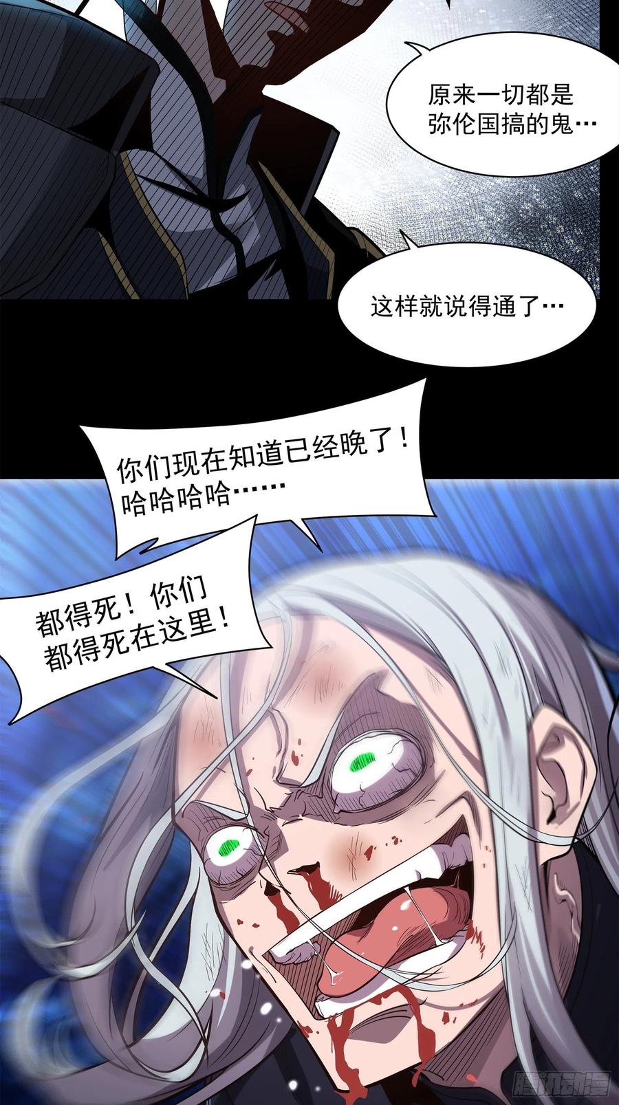 星甲魂将传 022话 赤焰火龙驹 第4页