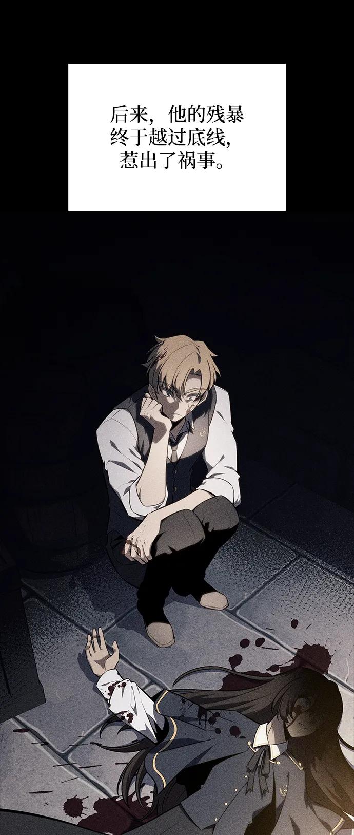 《公爵家的重生暗杀者》第26话 我的人 第32页