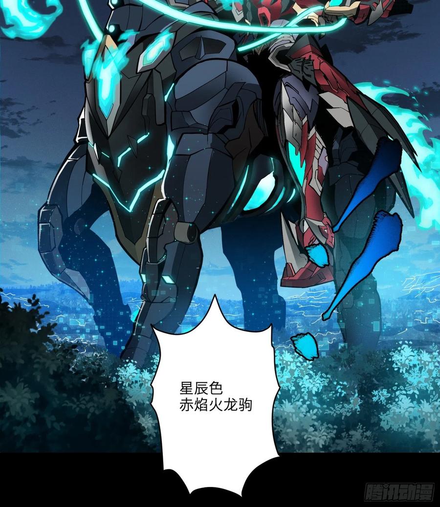 星甲魂将传 022话 赤焰火龙驹 第18页