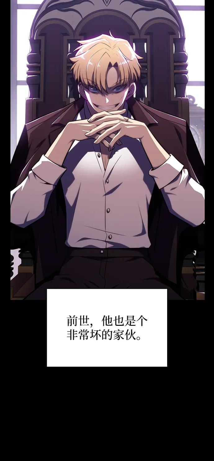 《公爵家的重生暗杀者》第26话 我的人 第29页