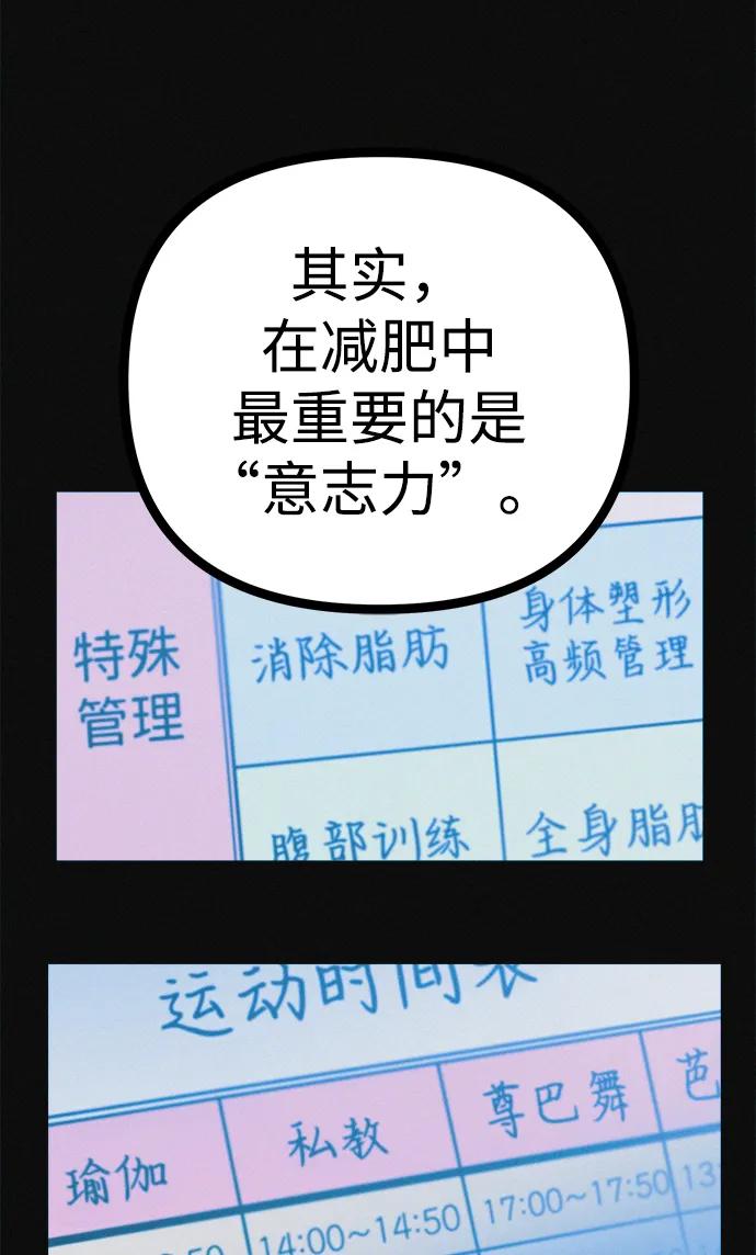 可疑的减肥俱乐部 - 第26话 你是谁 - 第39张图