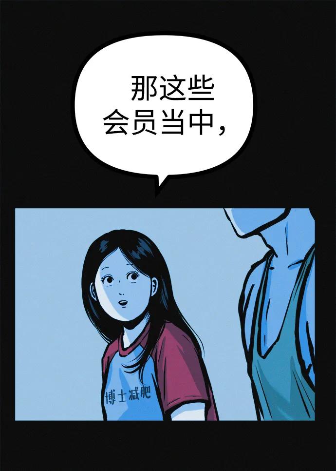 可疑的减肥俱乐部 - 第26话 你是谁 - 第41张图