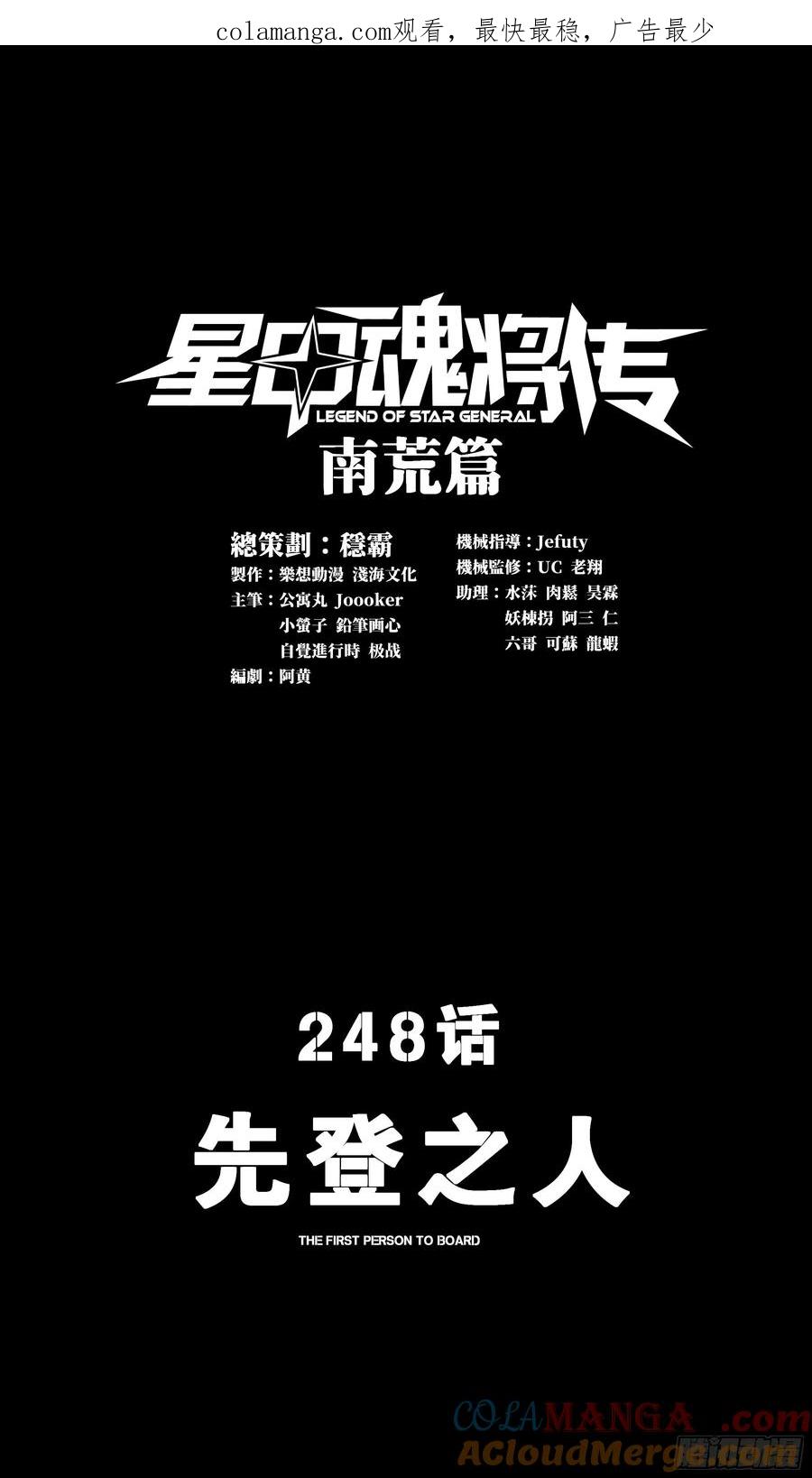 星甲魂将传 248 先登之人 第1页