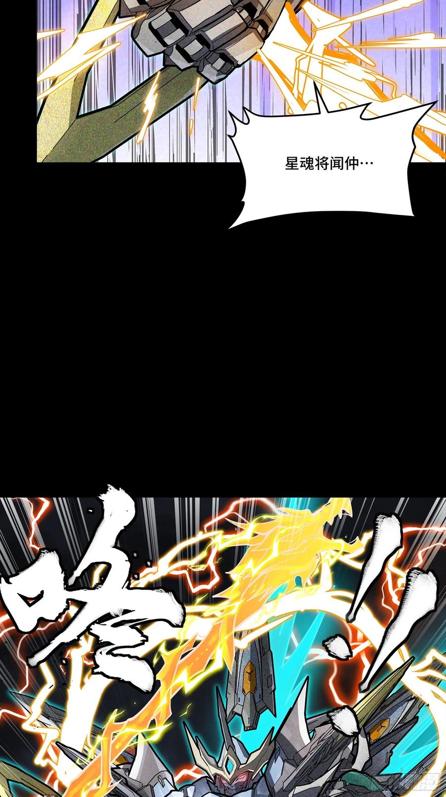 星甲魂将传 248 先登之人 第7页