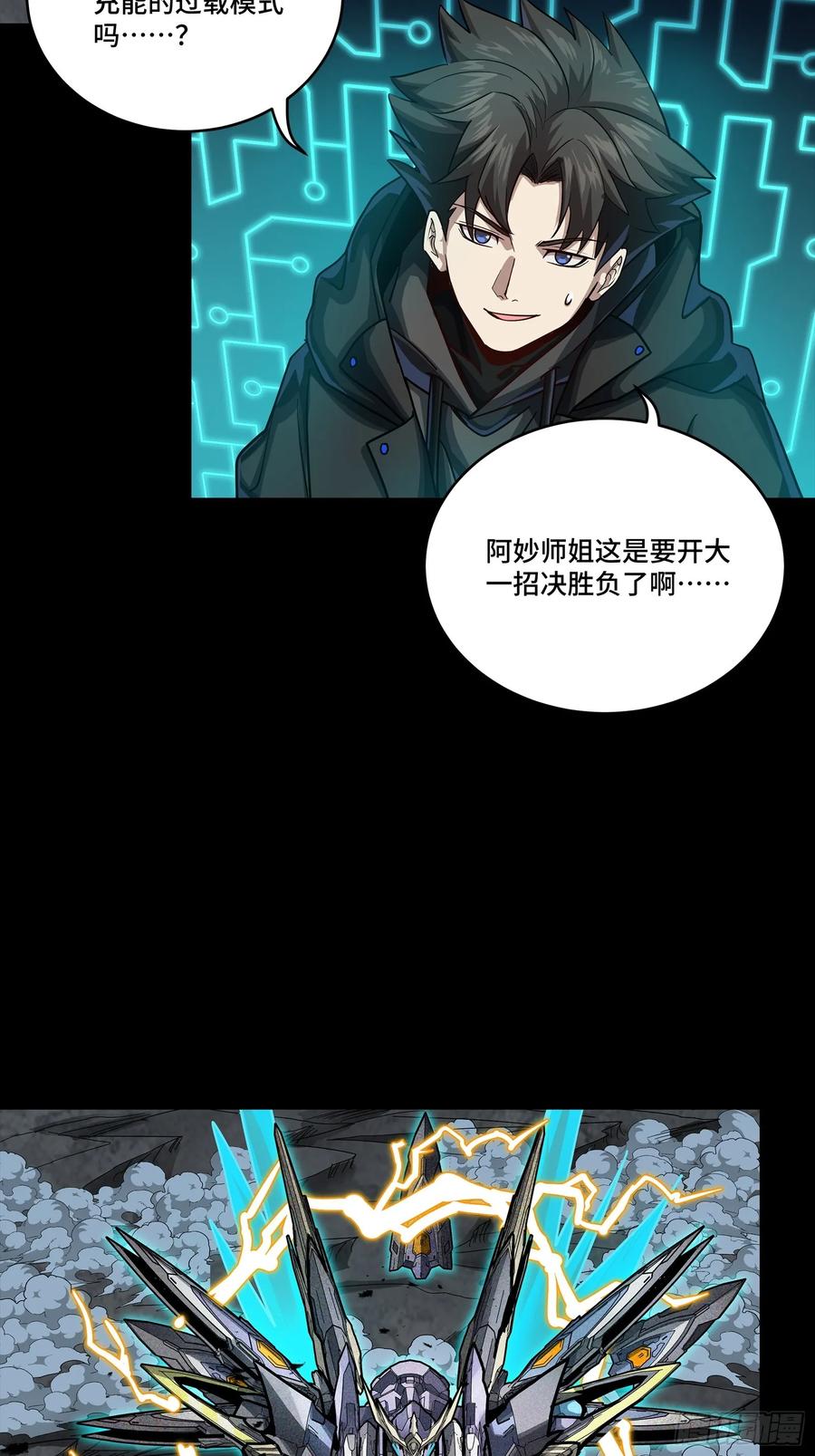 星甲魂将传 248 先登之人 第10页