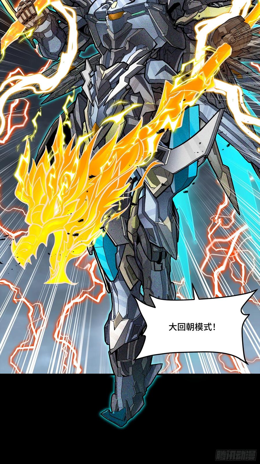 星甲魂将传 248 先登之人 第8页
