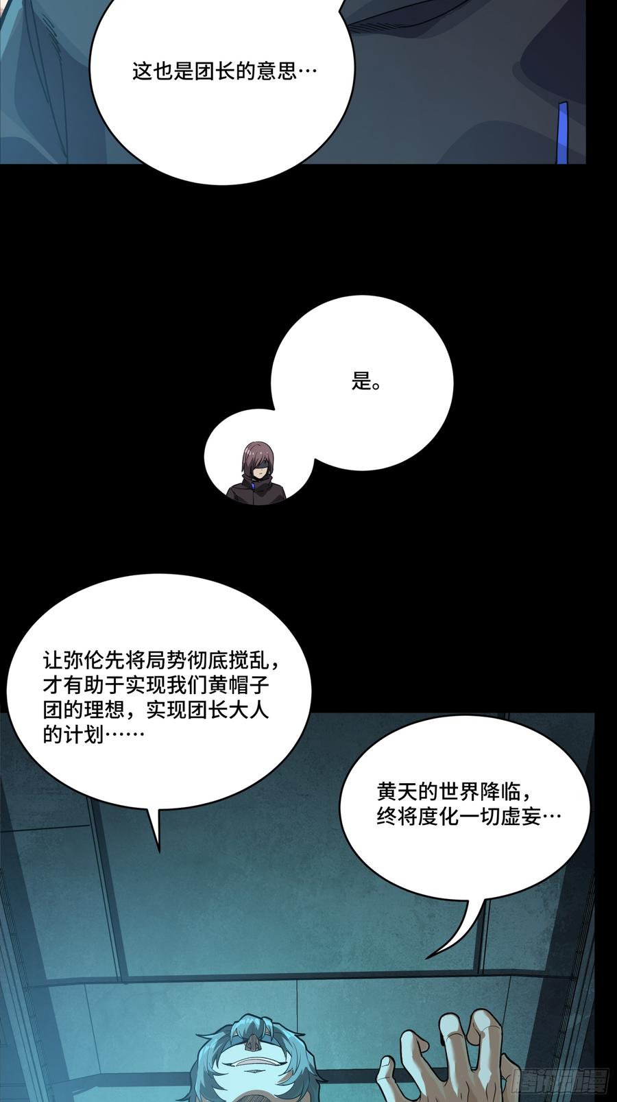 星甲魂将传 249 禁忌试验 第15页