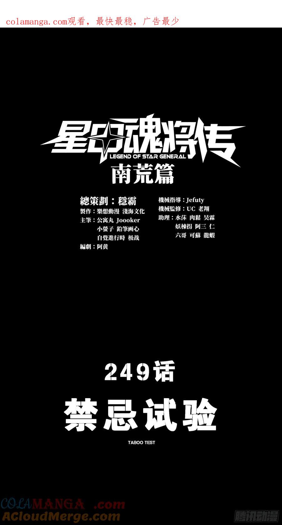 星甲魂将传 249 禁忌试验 第1页