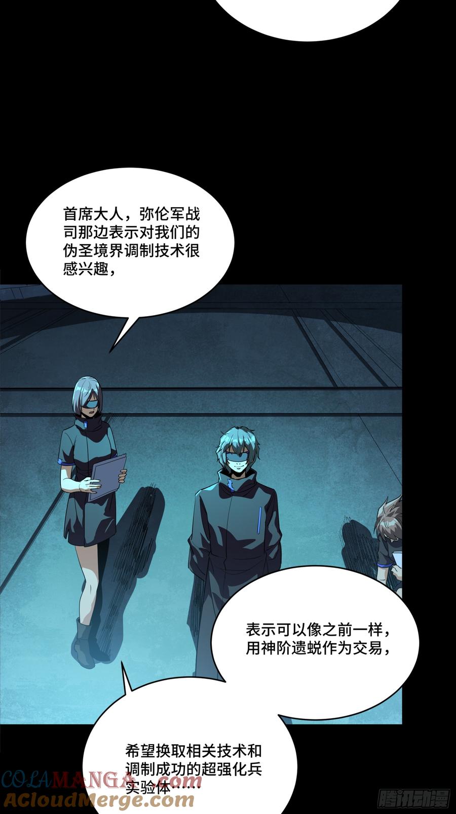 星甲魂将传 249 禁忌试验 第13页