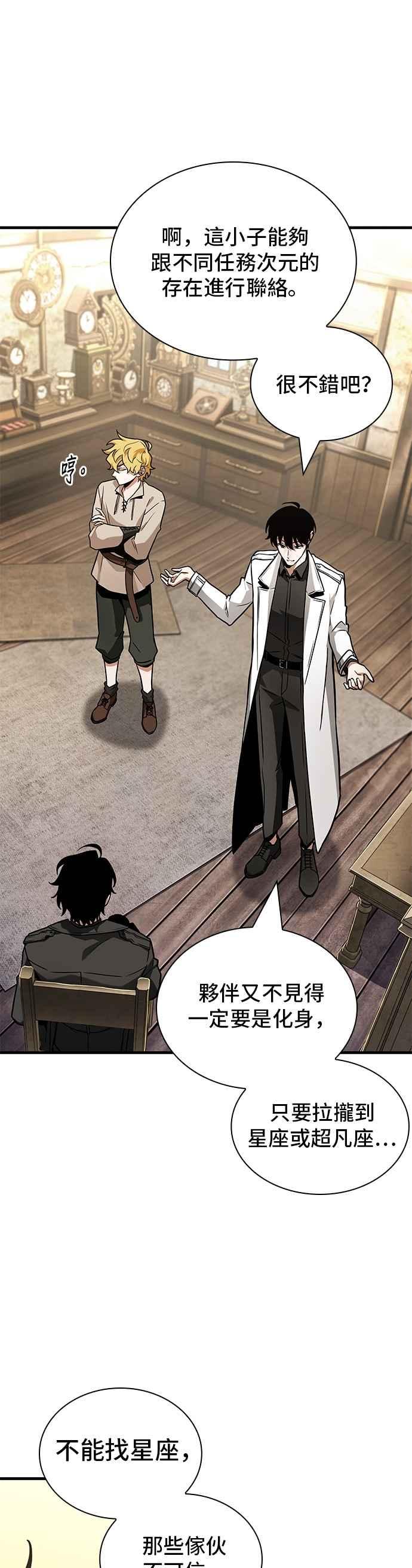 全知读者视角 262. Ep.43 破天剑圣(3) 第38页