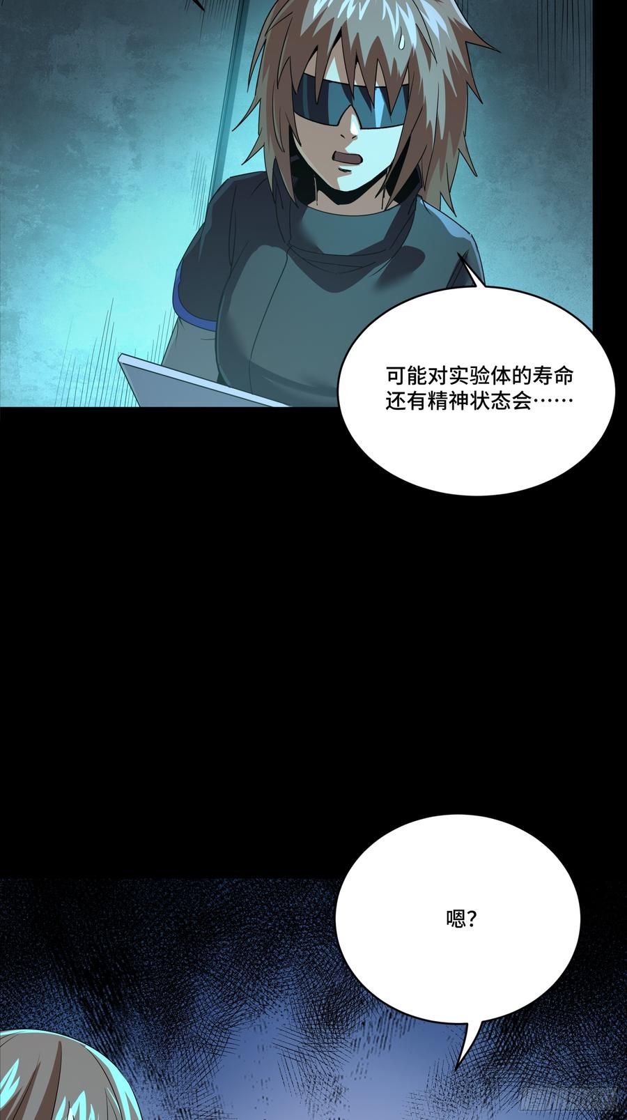 星甲魂将传 249 禁忌试验 第8页