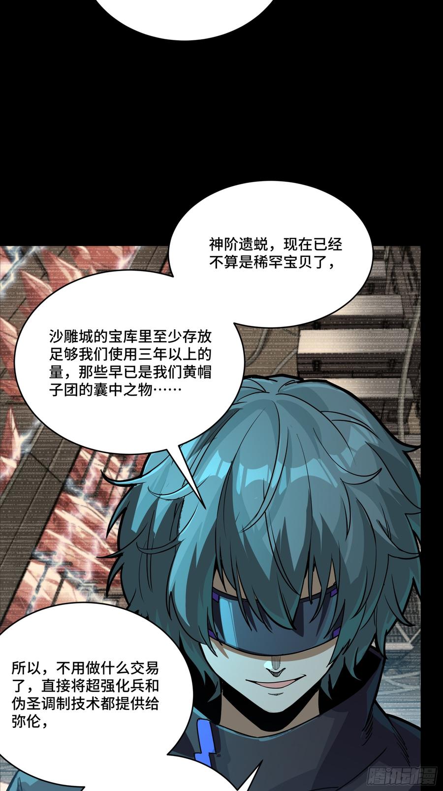 星甲魂将传 249 禁忌试验 第14页