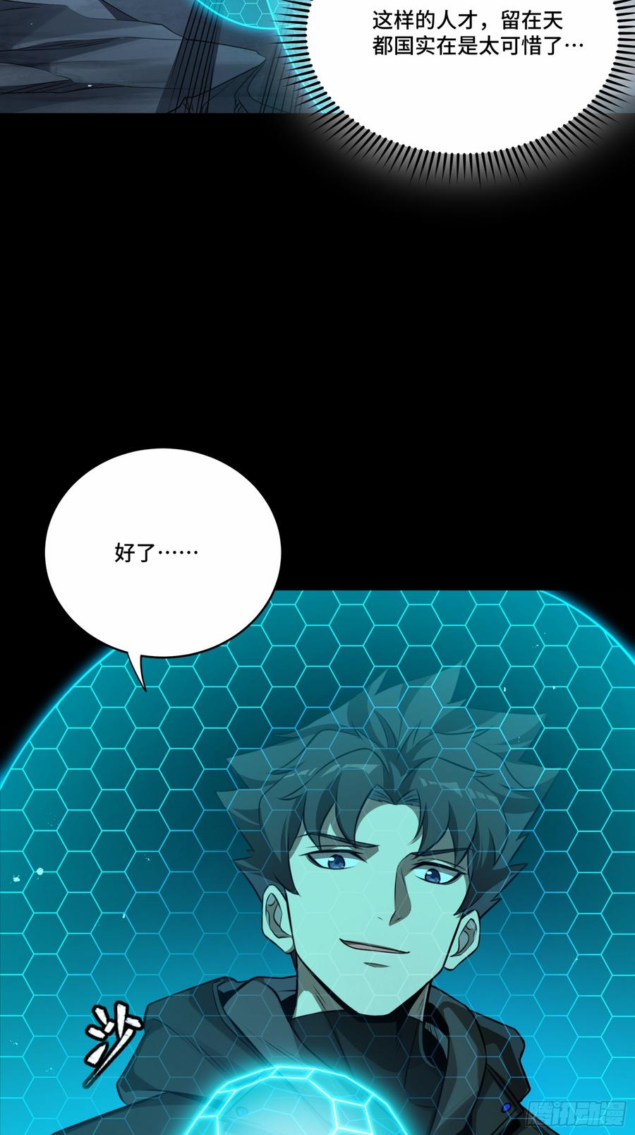 星甲魂将传 249 禁忌试验 第47页