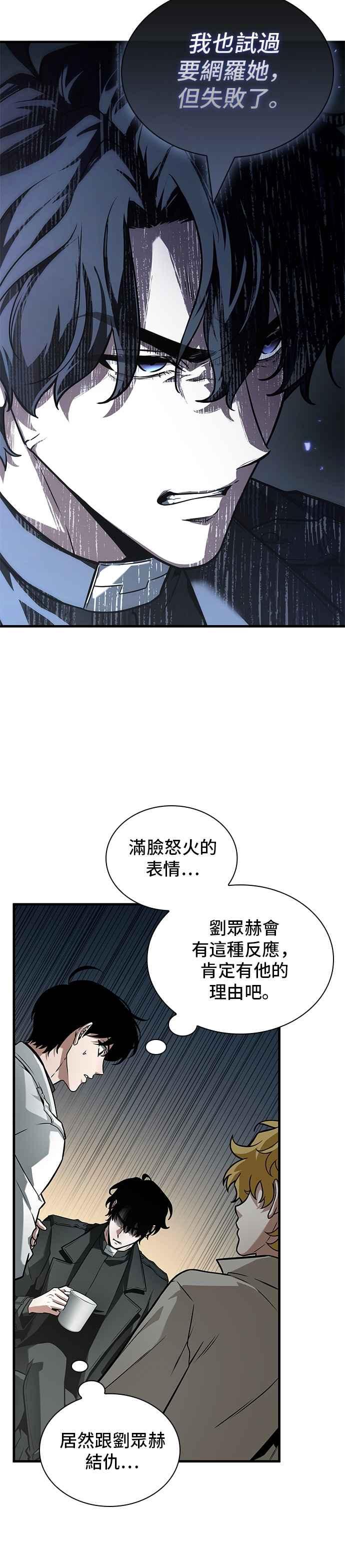 全知读者视角 262. Ep.43 破天剑圣(3) 第32页