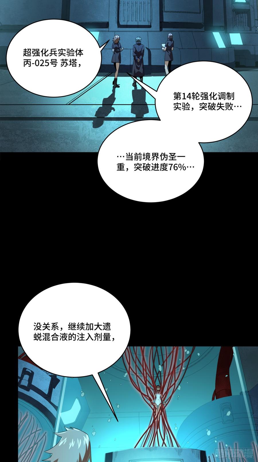 星甲魂将传 249 禁忌试验 第6页