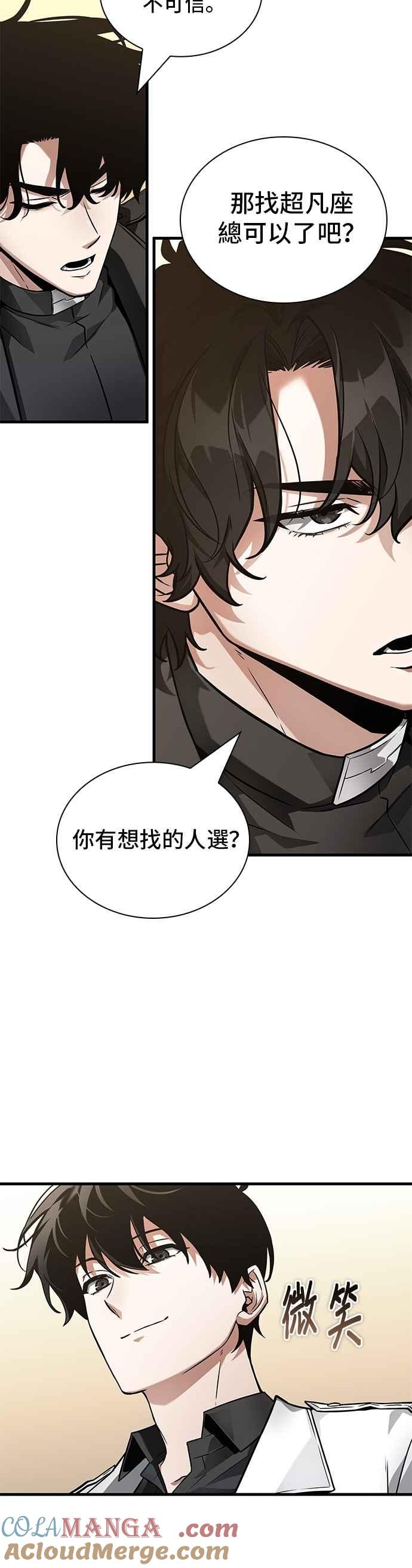 全知读者视角 262. Ep.43 破天剑圣(3) 第39页