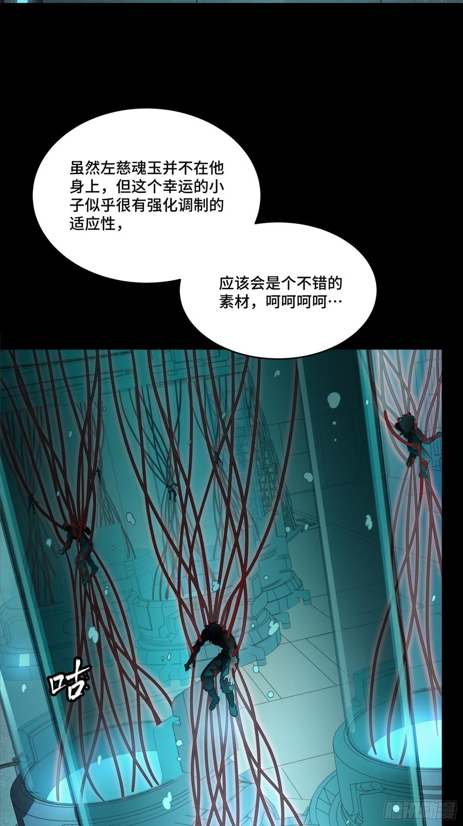 星甲魂将传 249 禁忌试验 第18页