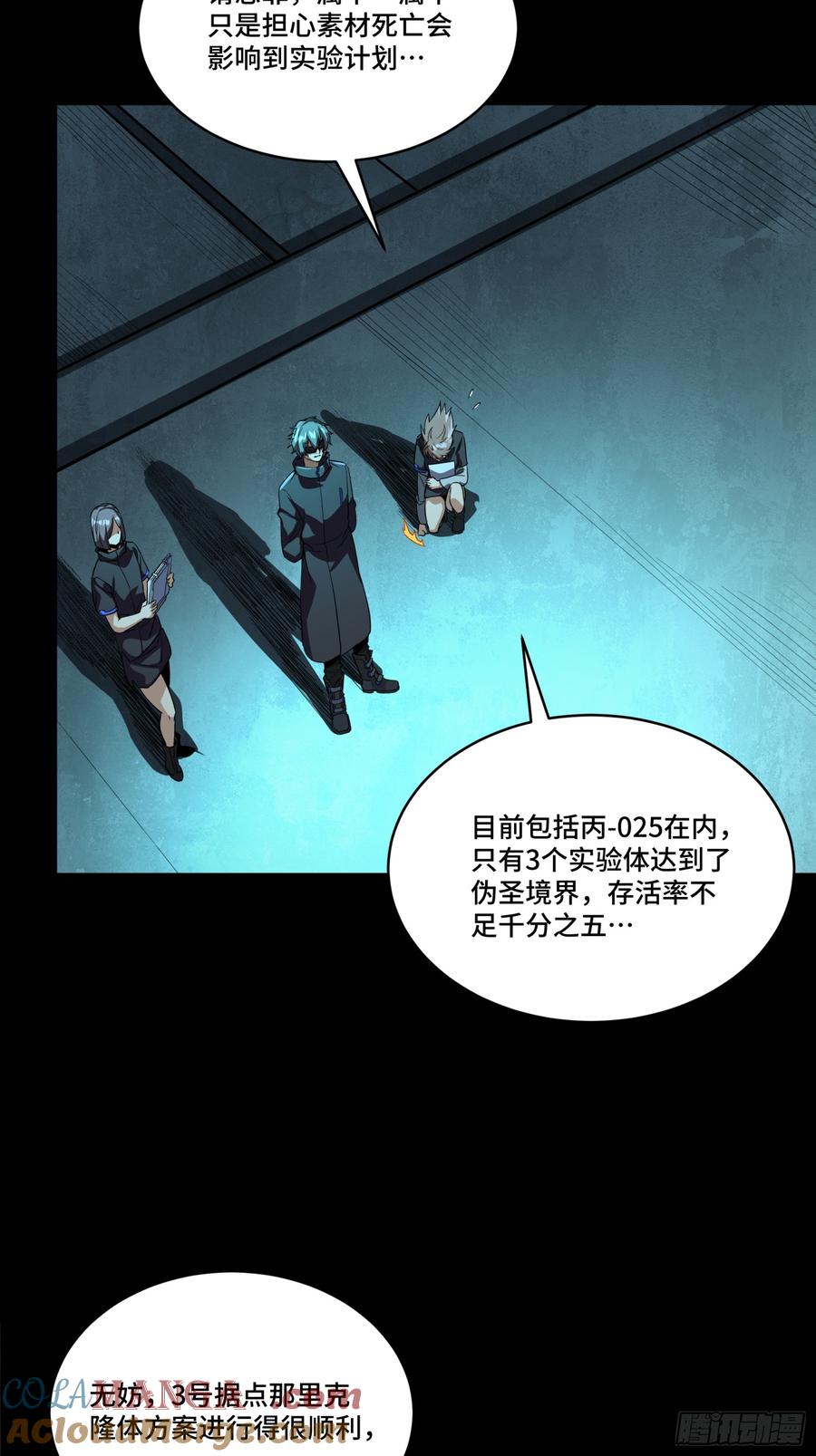 星甲魂将传 249 禁忌试验 第10页