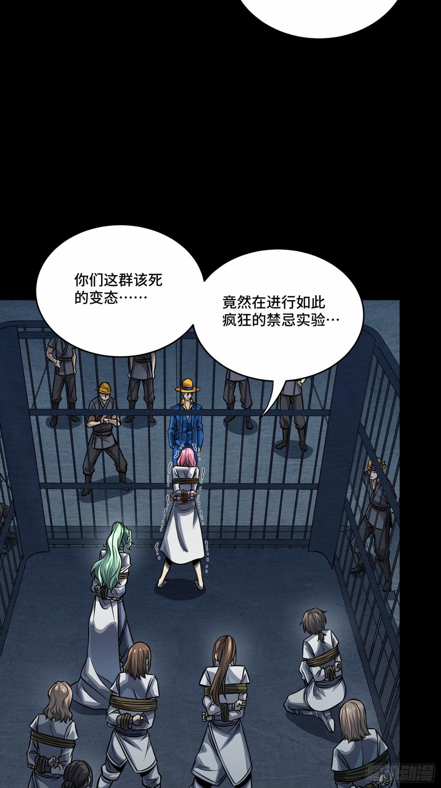 星甲魂将传 249 禁忌试验 第62页