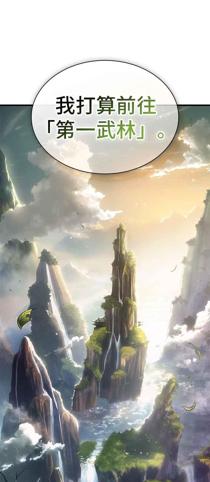 全知读者视角 262. Ep.43 破天剑圣(3) 第40页