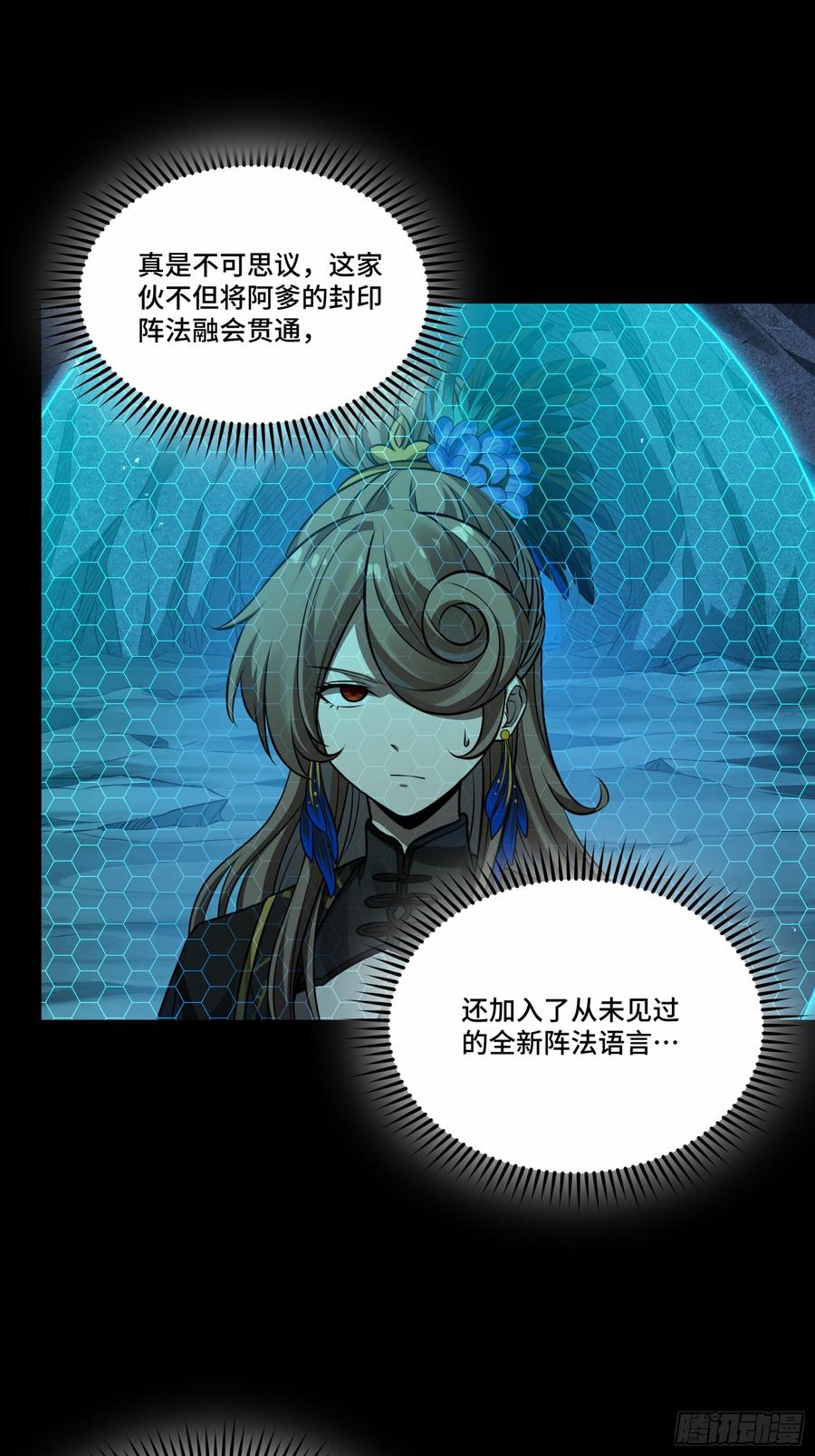 星甲魂将传 249 禁忌试验 第45页