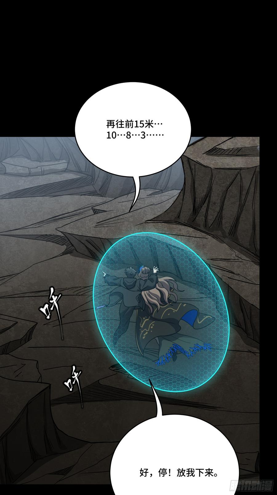 星甲魂将传 249 禁忌试验 第39页