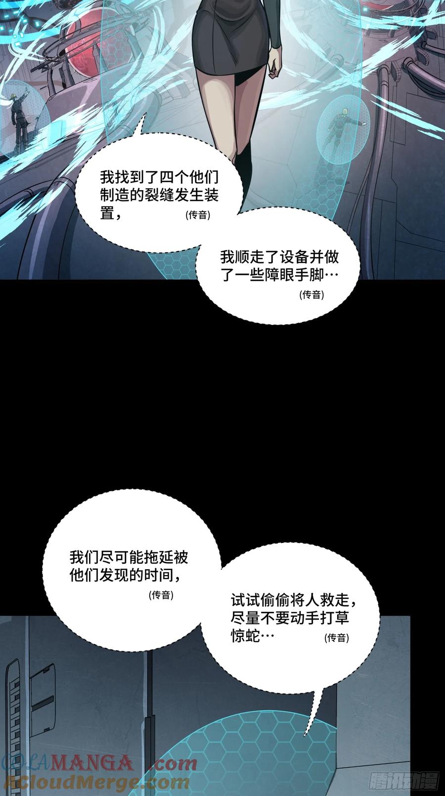 星甲魂将传 251 南州幽灵的真相 第10页