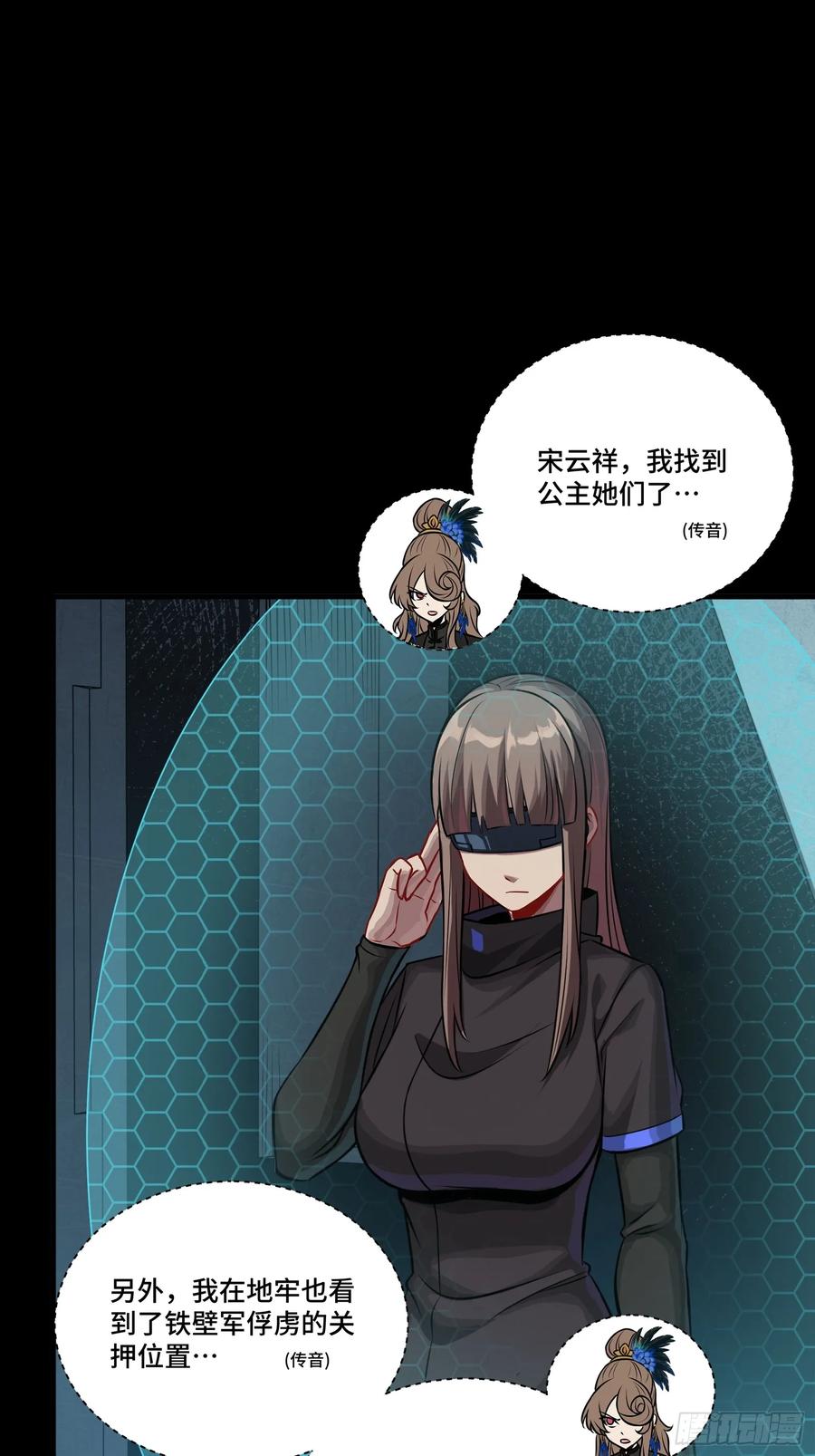 星甲魂将传 251 南州幽灵的真相 第8页