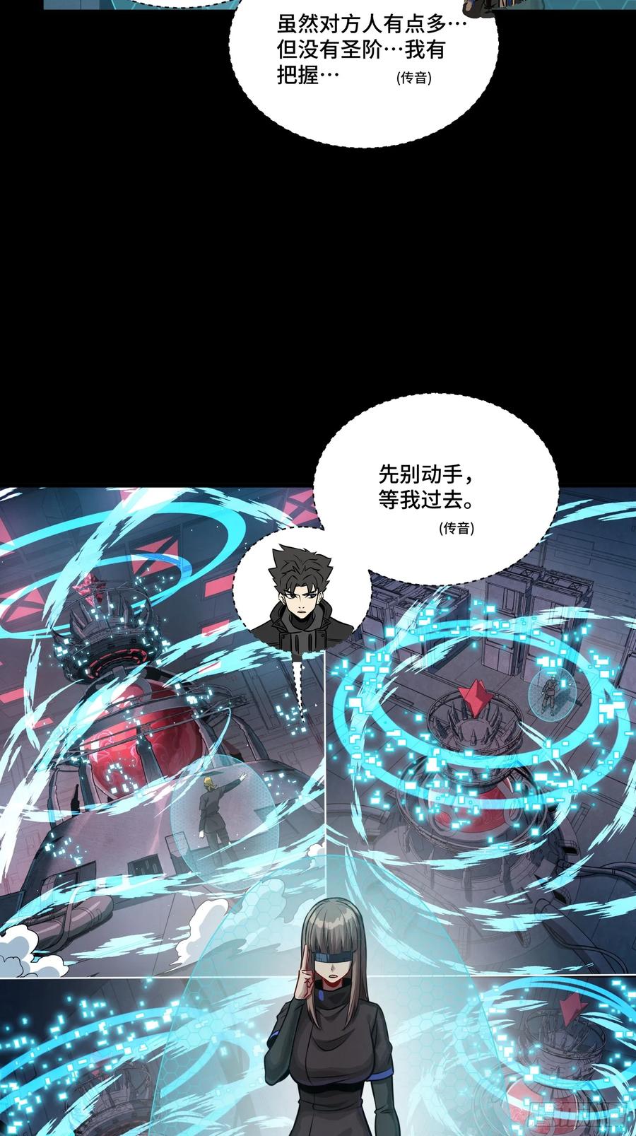 星甲魂将传 251 南州幽灵的真相 第9页