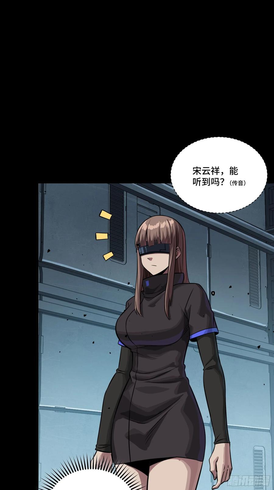 星甲魂将传 251 南州幽灵的真相 第6页
