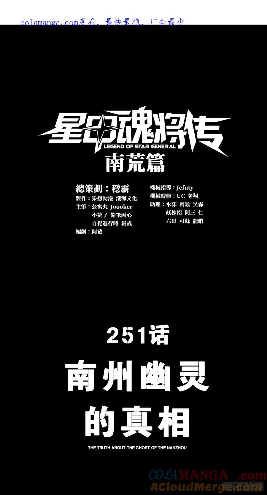 星甲魂将传 251 南州幽灵的真相 第1页