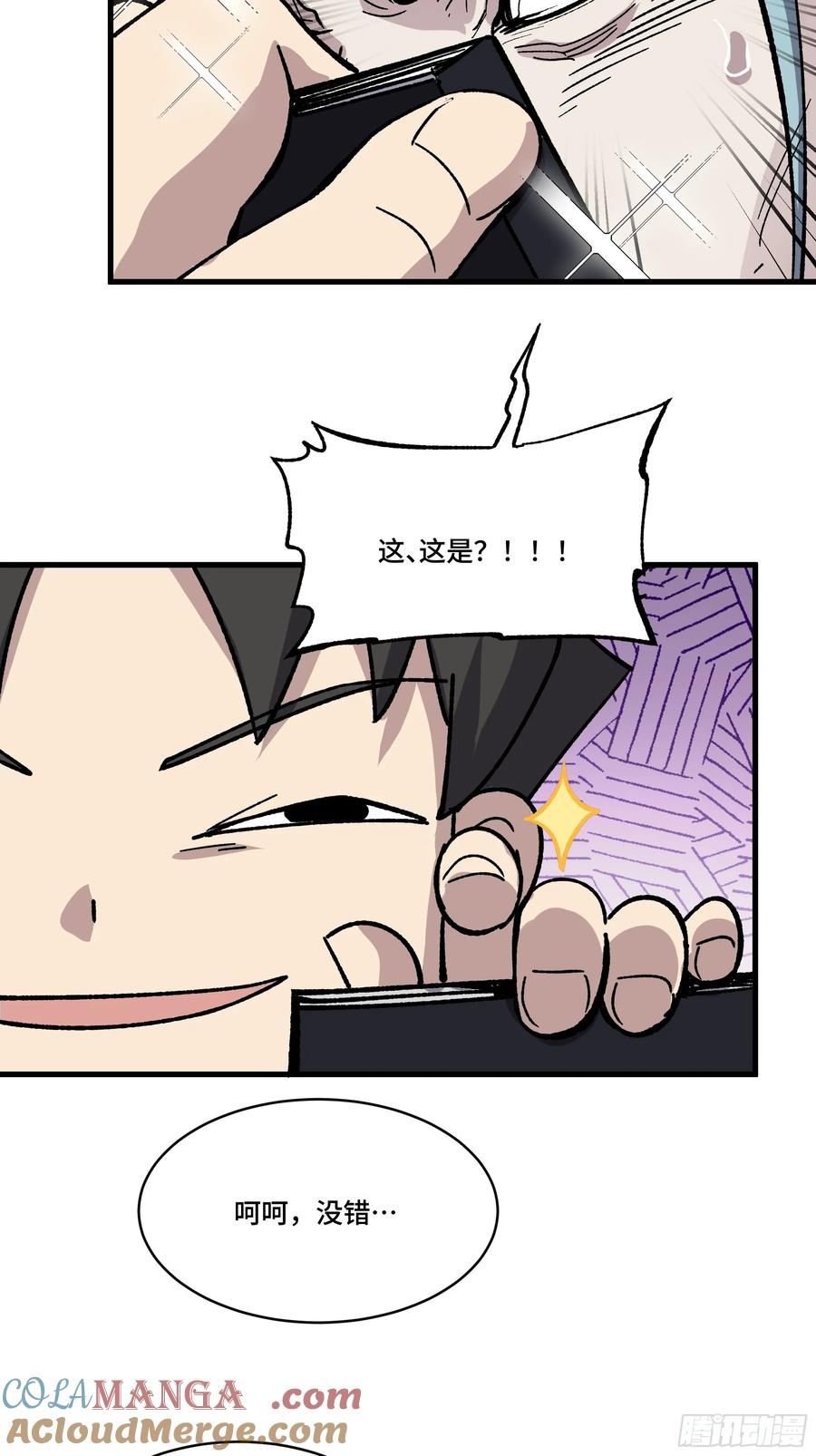 星甲魂将传 小剧场：蓝鲰的复仇 第5页