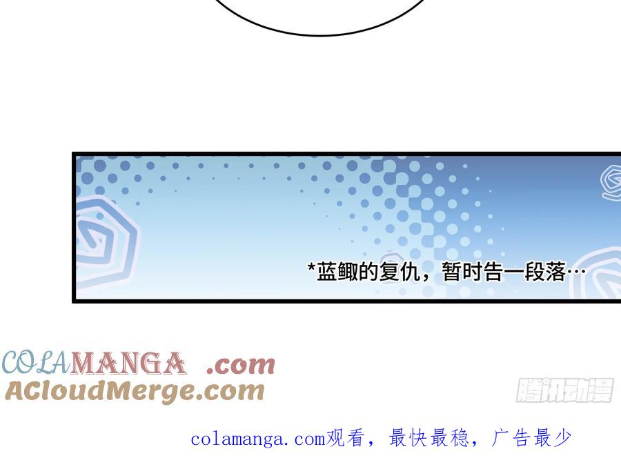 星甲魂将传 小剧场：蓝鲰的复仇 第9页