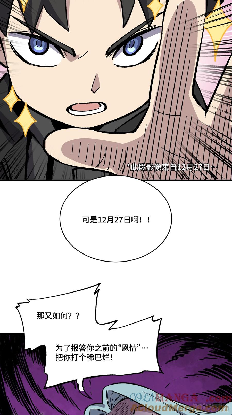 星甲魂将传 小剧场：蓝鲰的复仇 第3页