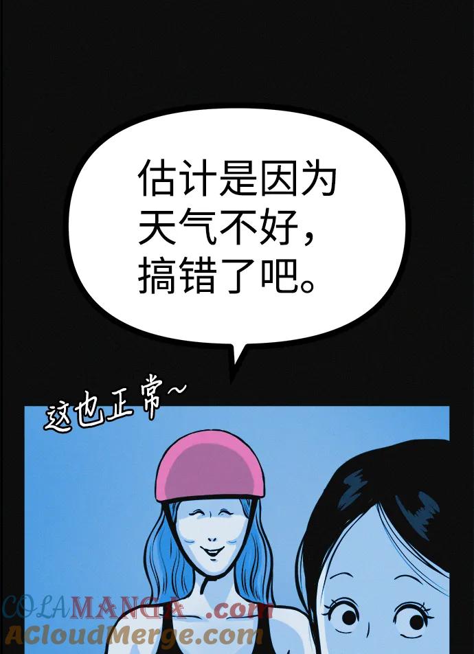 可疑的减肥俱乐部 - 第27话 寻人 - 第43张图