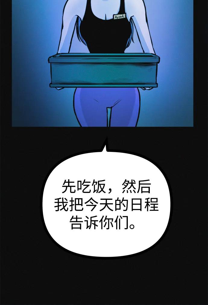 可疑的减肥俱乐部 - 第27话 寻人 - 第33张图