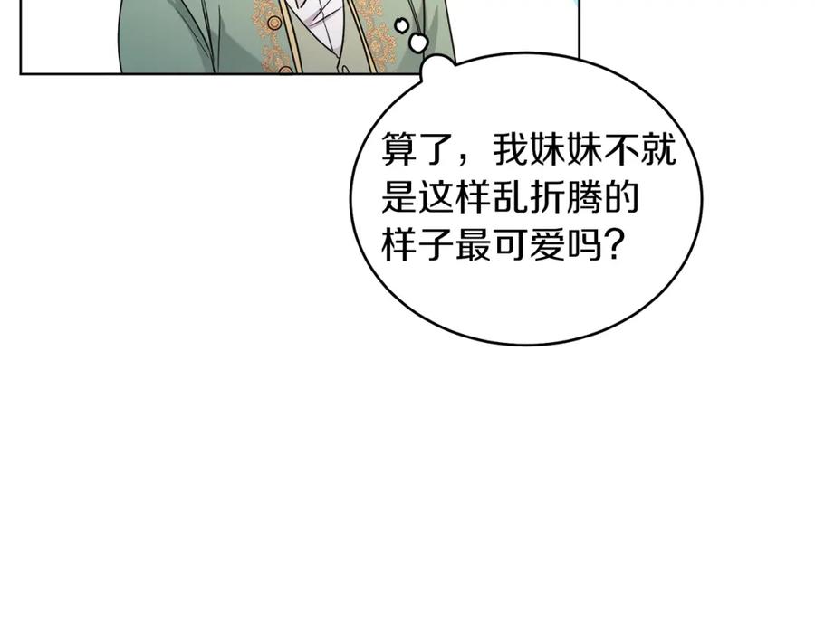 男二是女儿身 第27话 自作主张 第122页
