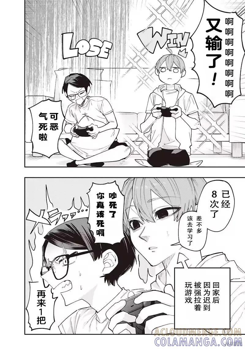 《用自己的方法降服叛逆姐姐的日子》第22话 第2页