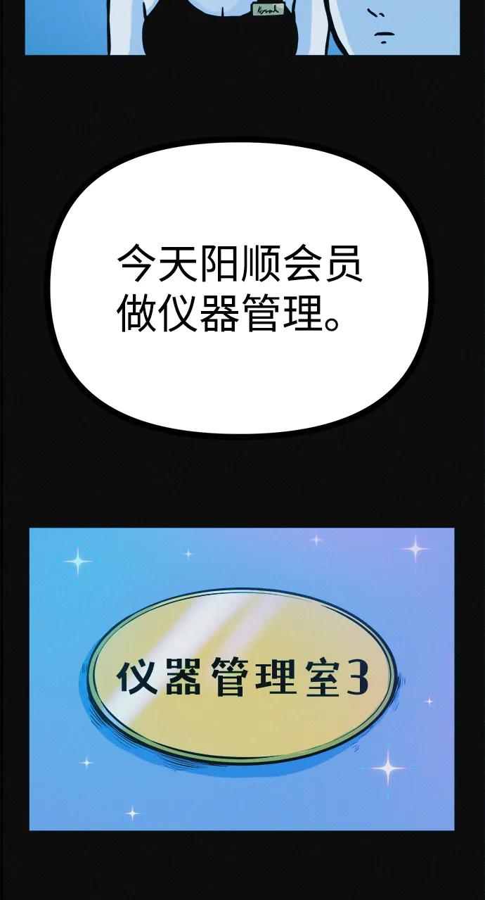 可疑的减肥俱乐部 - 第27话 寻人 - 第44张图