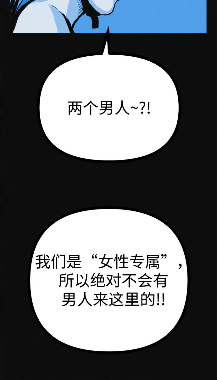 可疑的减肥俱乐部 - 第27话 寻人 - 第36张图